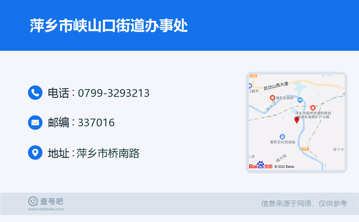 萍鄉市峽山口街道辦事處名片