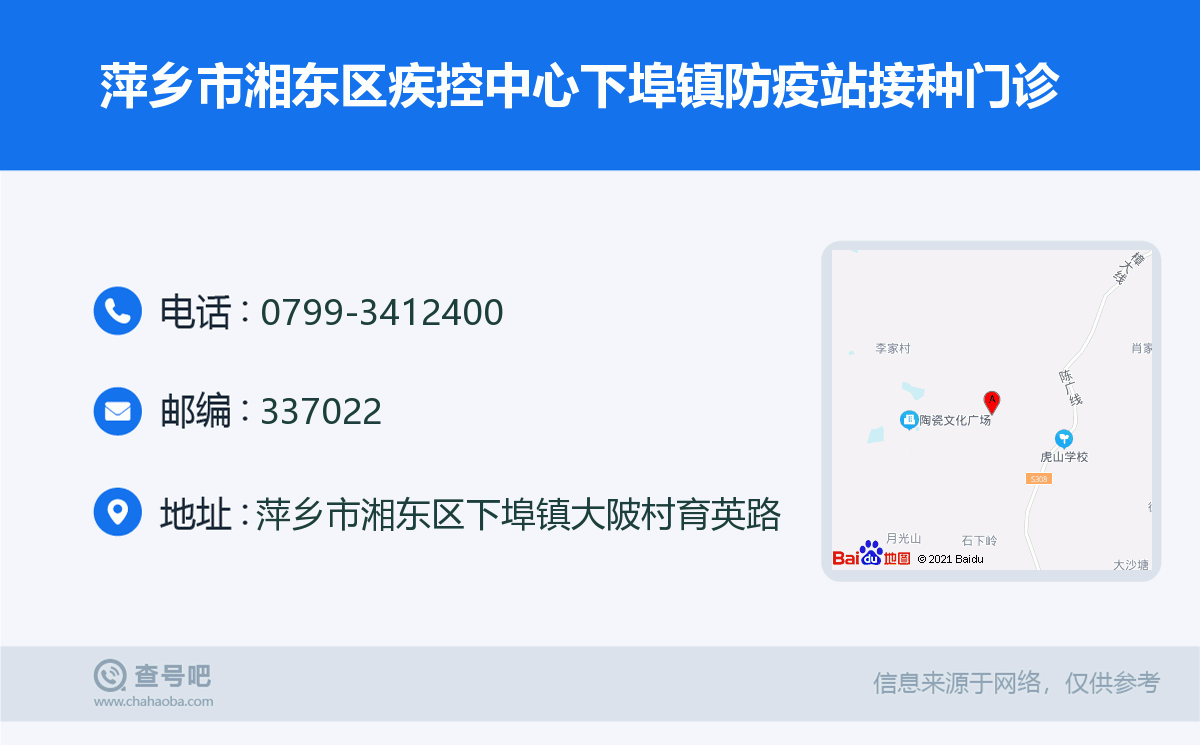 萍乡市湘东区疾控中心下埠镇防疫站接种门诊名片
