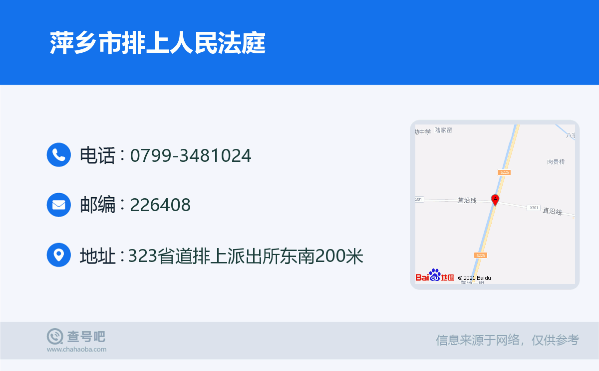 萍乡市排上人民法庭名片