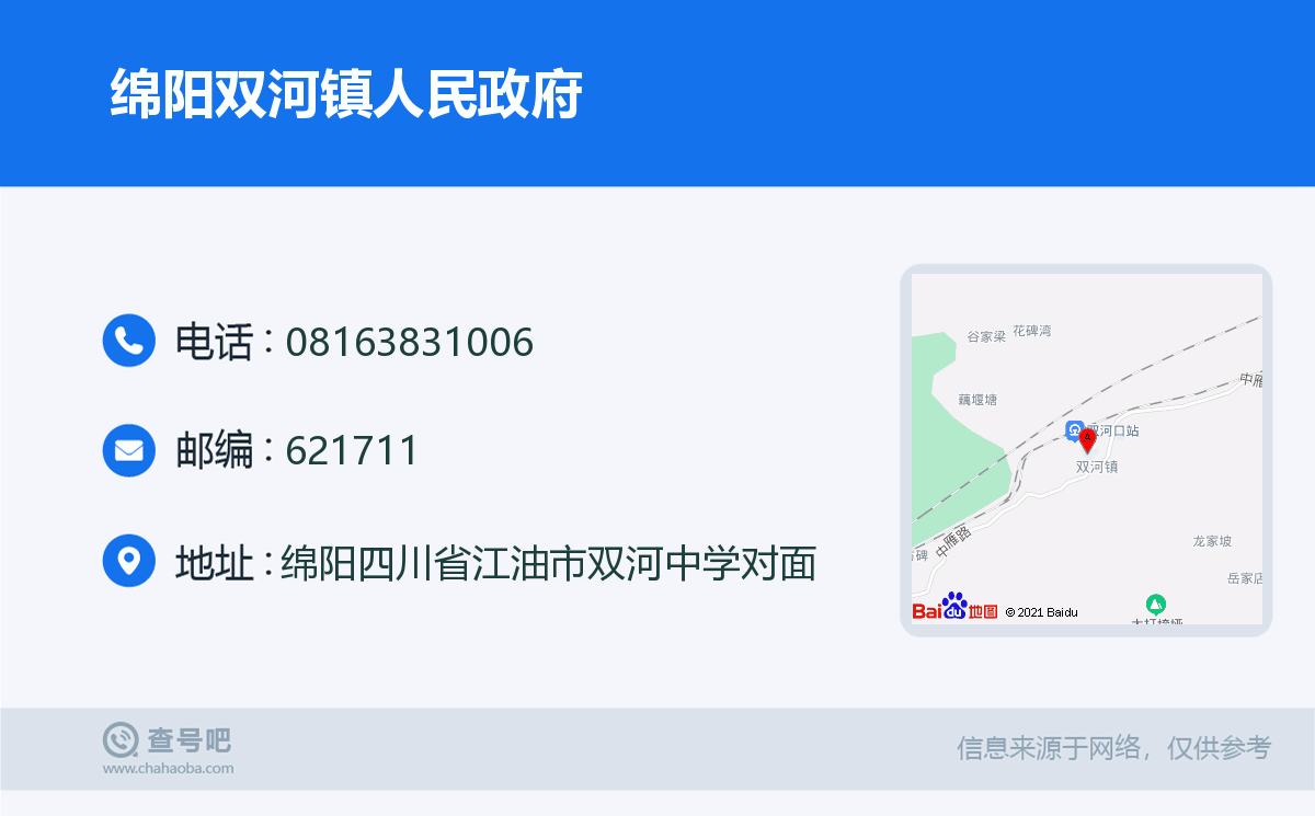 綿陽雙河鎮人民政府名片
