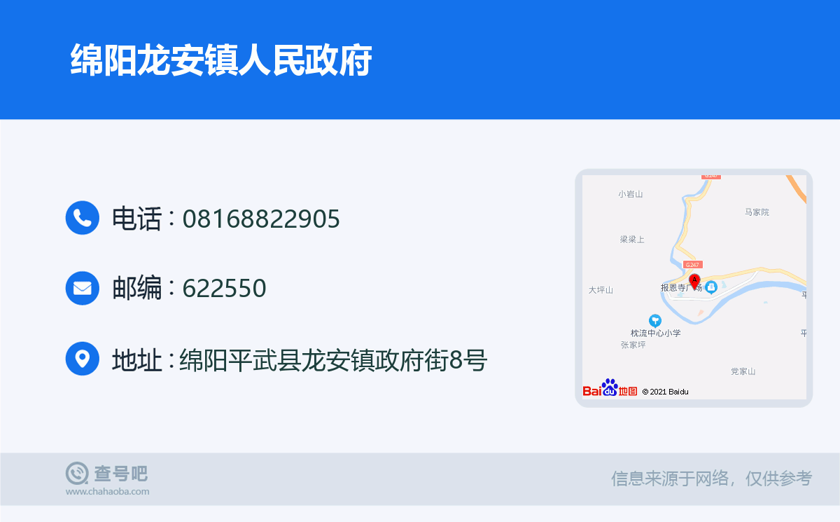 綿陽龍安鎮人民政府名片