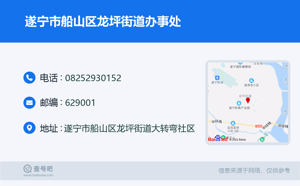 遂宁市船山区龙坪街道办事处名片
