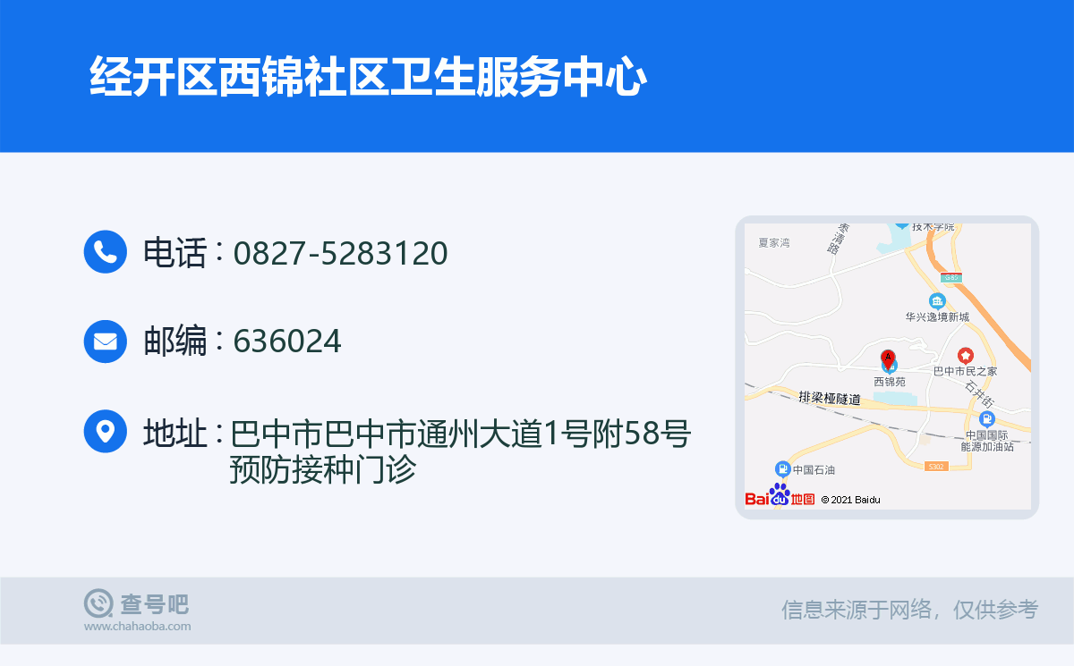 經開區西錦社區衛生服務中心名片
