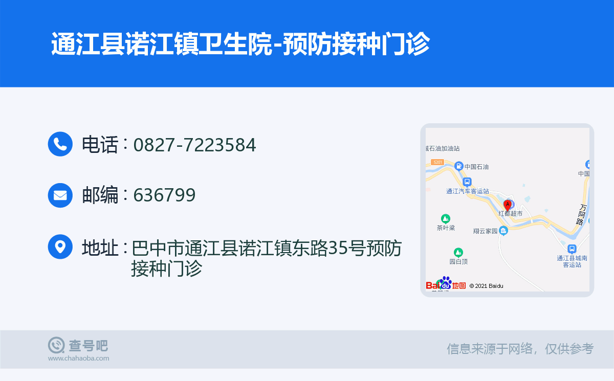 通江县诺江镇卫生院-预防接种门诊名片