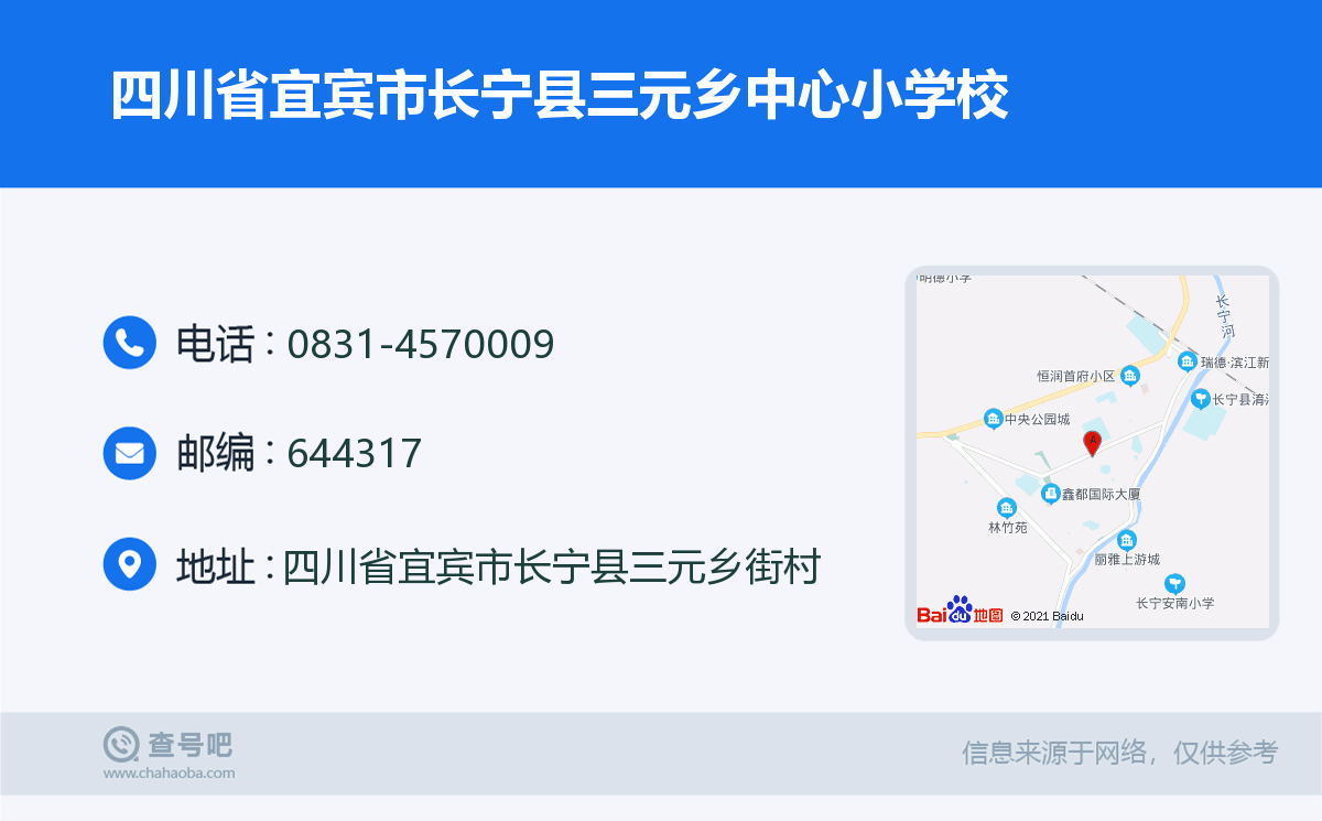 四川省宜宾市长宁县三元乡中心小学校名片