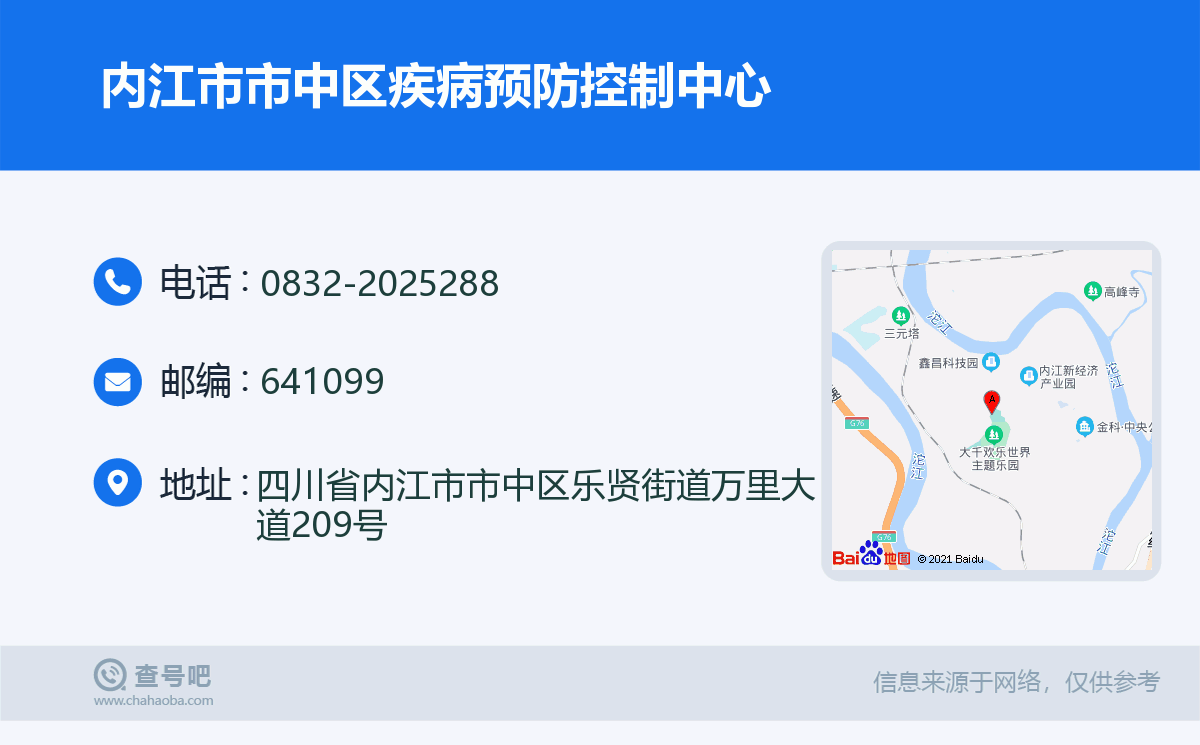 内江市市中区疾病预防控制中心名片