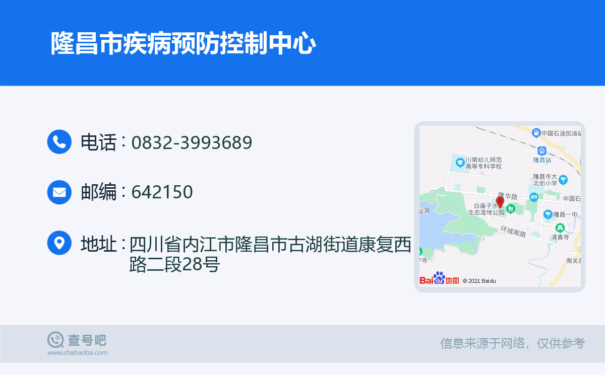 隆昌市疾病预防控制中心名片