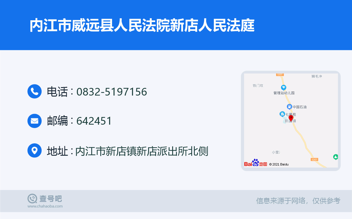 内江市威远县人民法院新店人民法庭名片