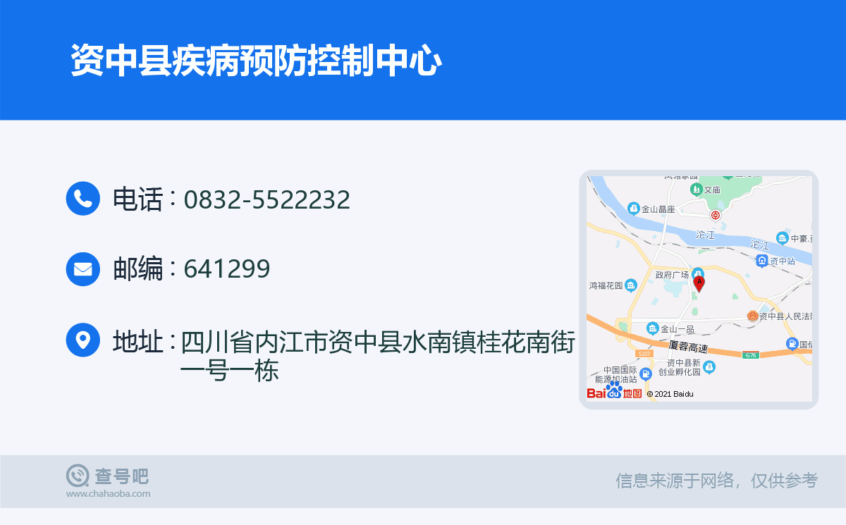 资中县疾病预防控制中心名片