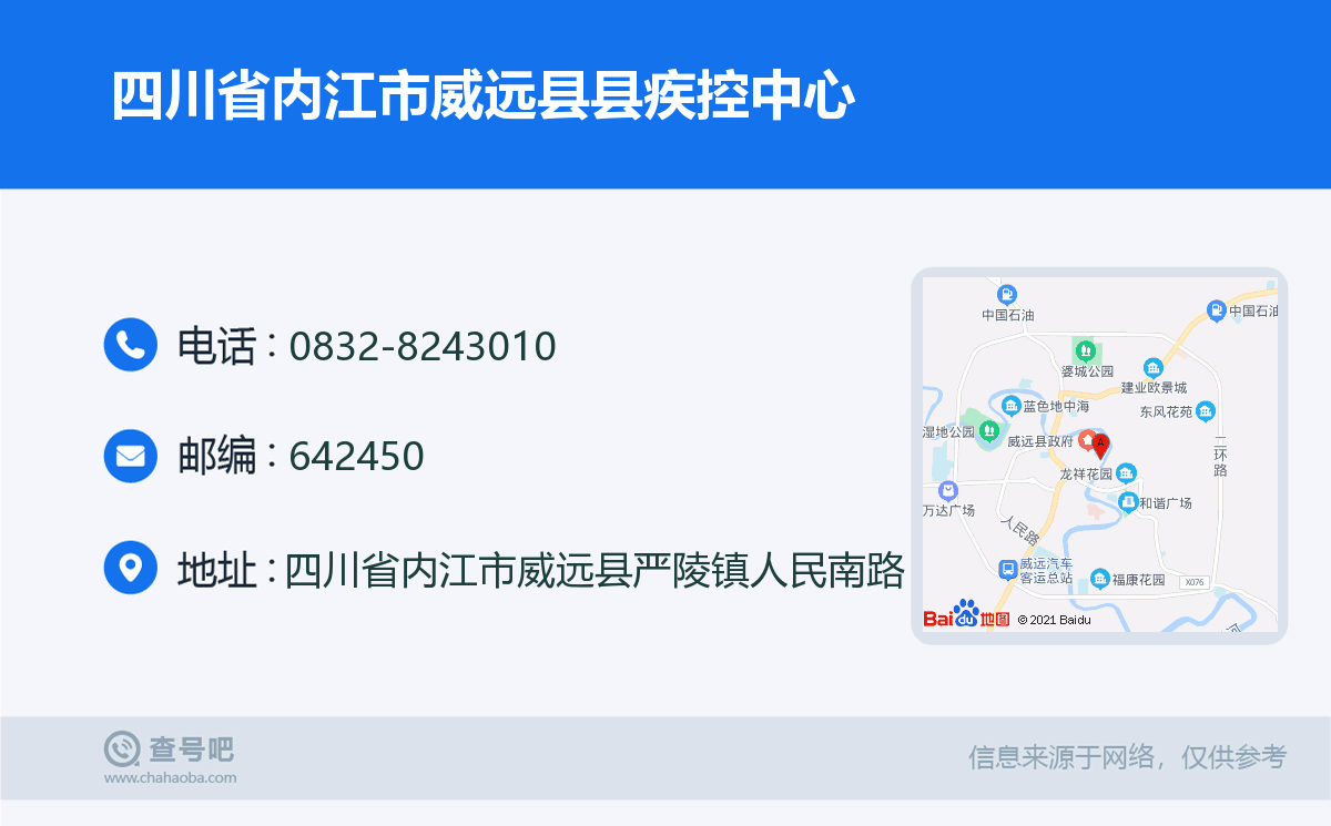 四川省内江市威远县县疾控中心名片