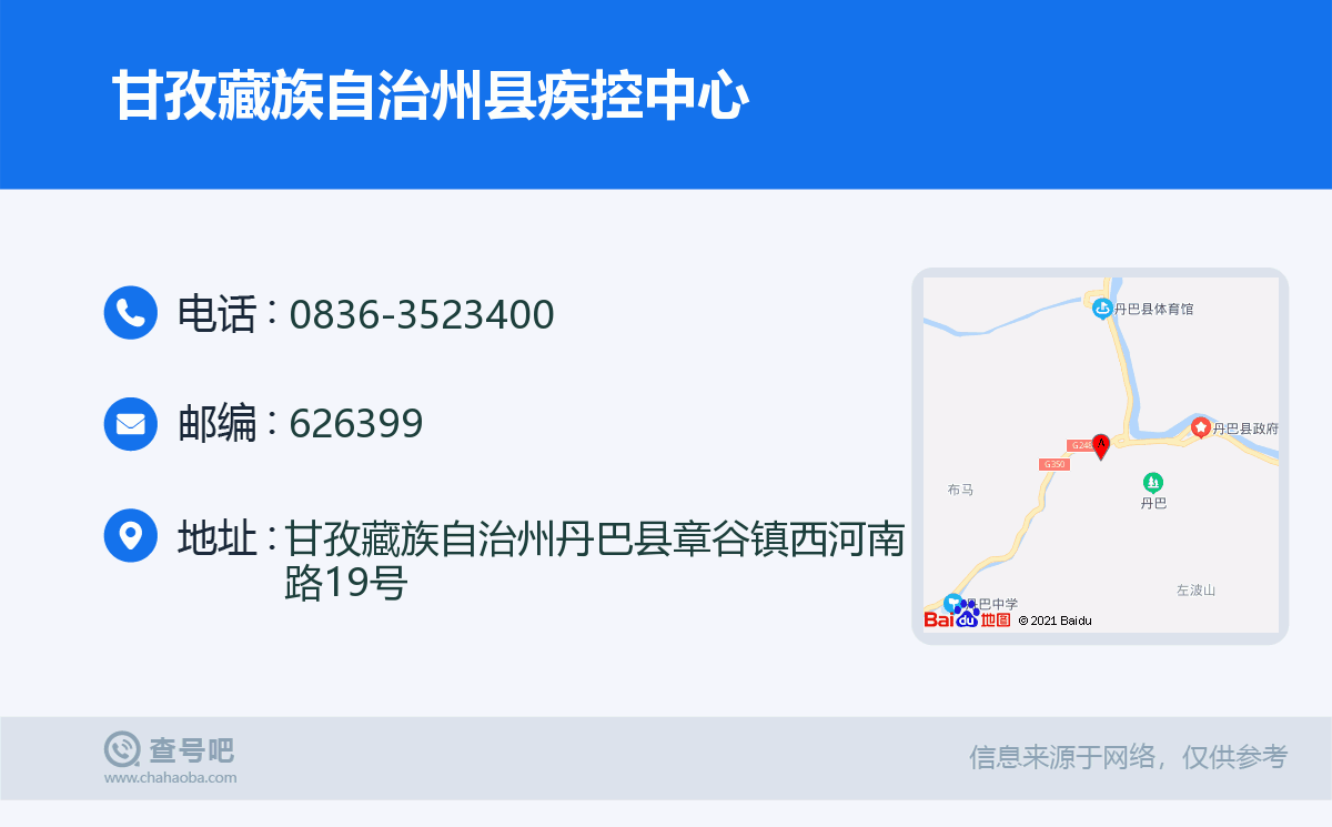 甘孜藏族自治州县疾控中心名片