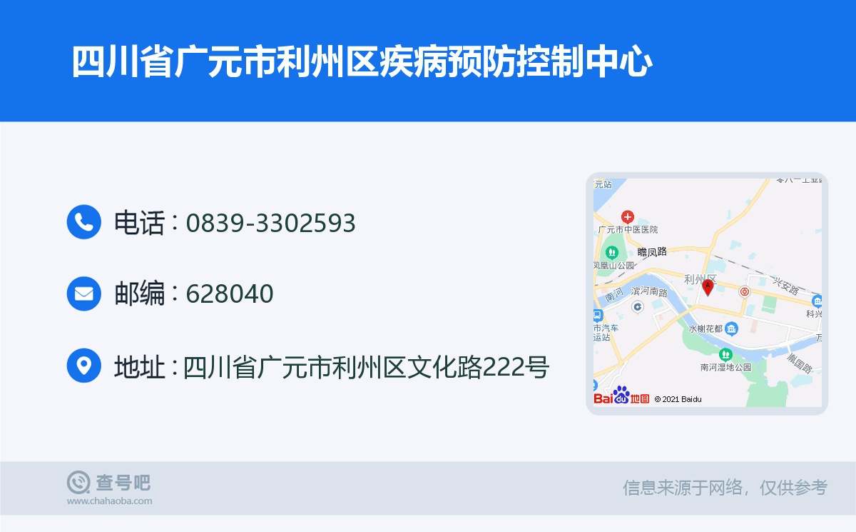 四川省广元市利州区疾病预防控制中心名片