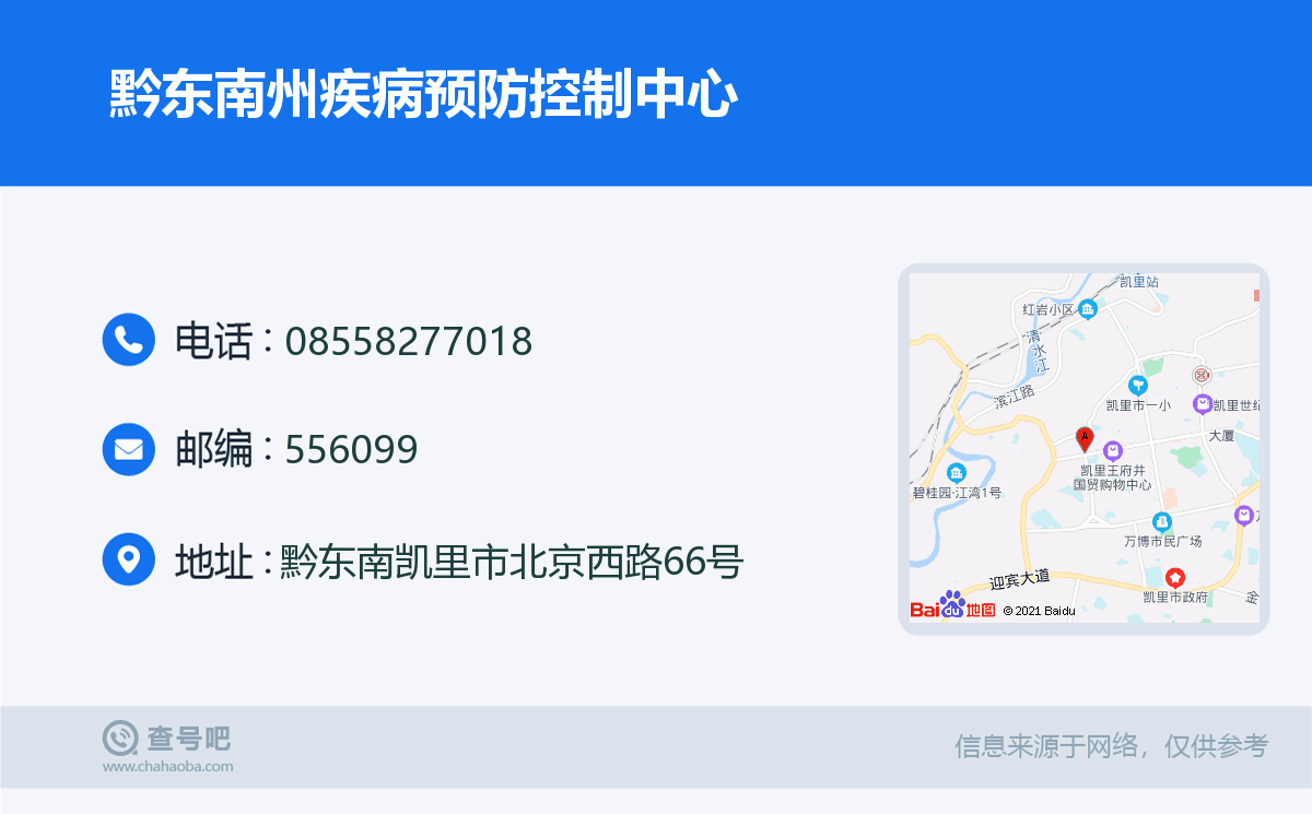 黔东南州疾病预防控制中心名片