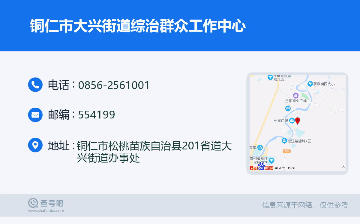 铜仁市大兴街道综治群众工作中心名片