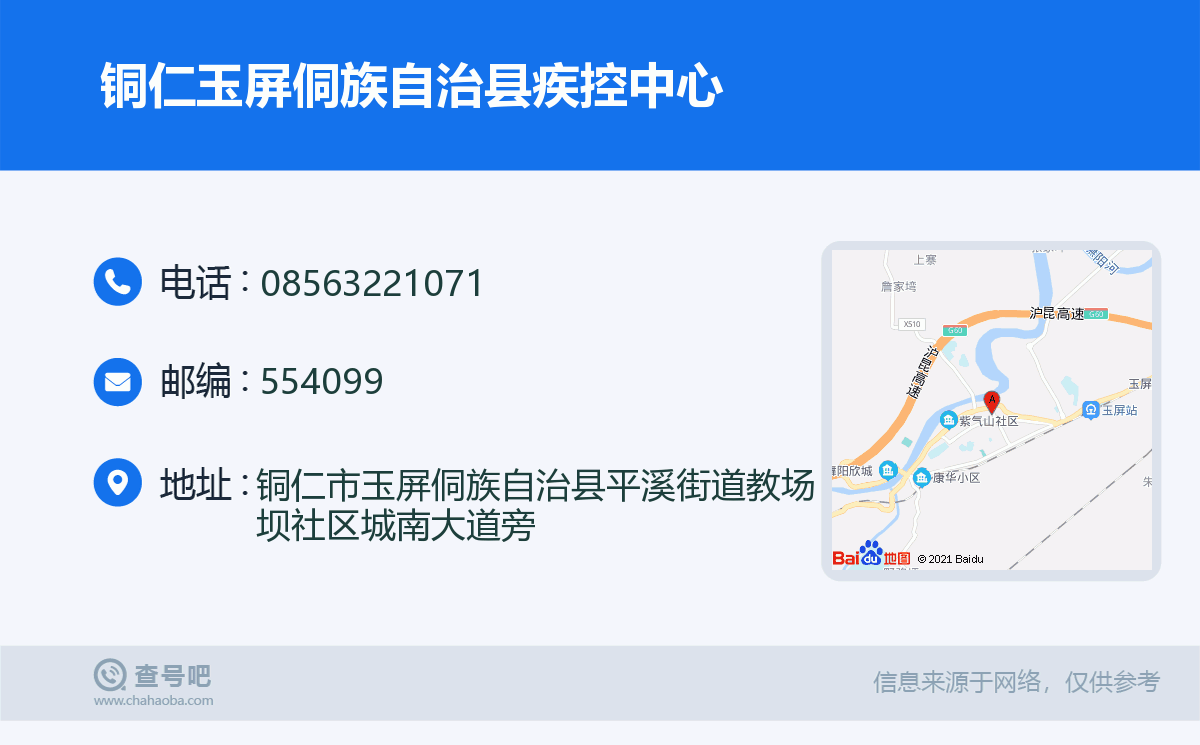 铜仁玉屏侗族自治县疾控中心名片