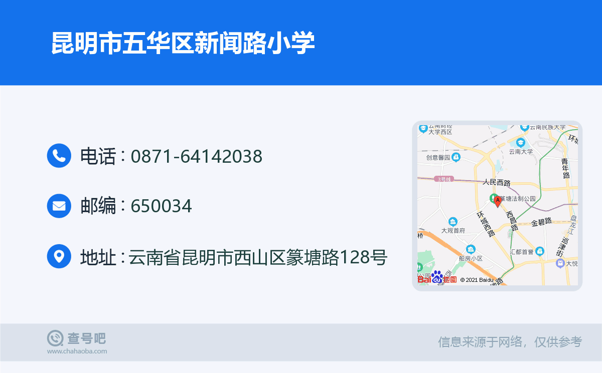 昆明市五华区新闻路小学名片