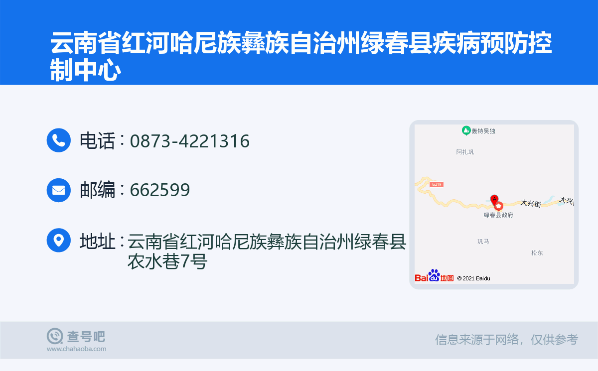云南省红河哈尼族彝族自治州绿春县疾病预防控制中心名片