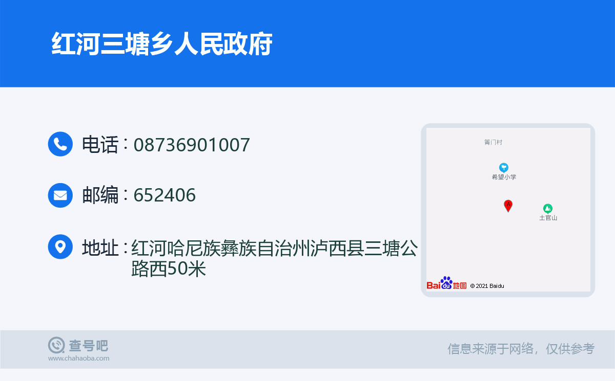 红河三塘乡人民政府名片