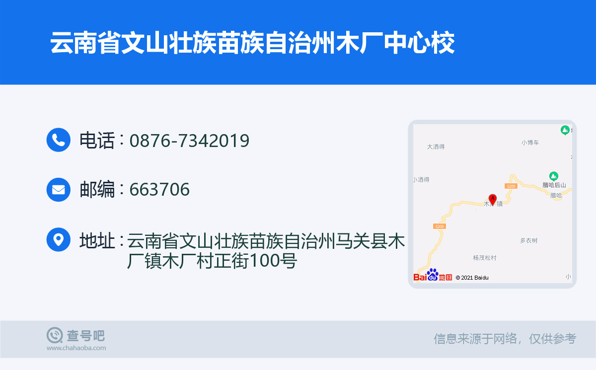 云南省文山壮族苗族自治州木厂中心校名片