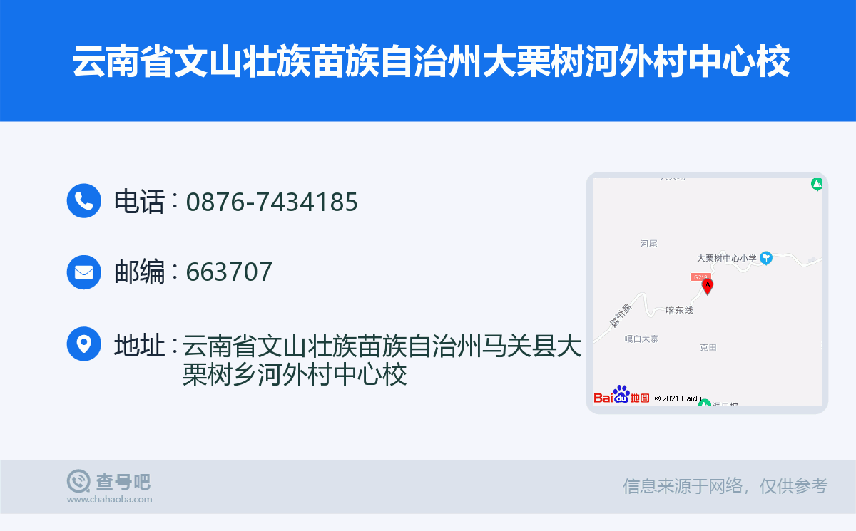 云南省文山壮族苗族自治州大栗树河外村中心校名片