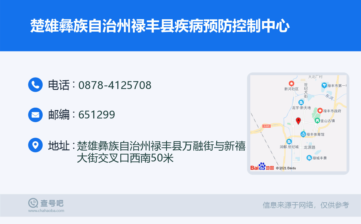 楚雄彝族自治州禄丰县疾病预防控制中心名片