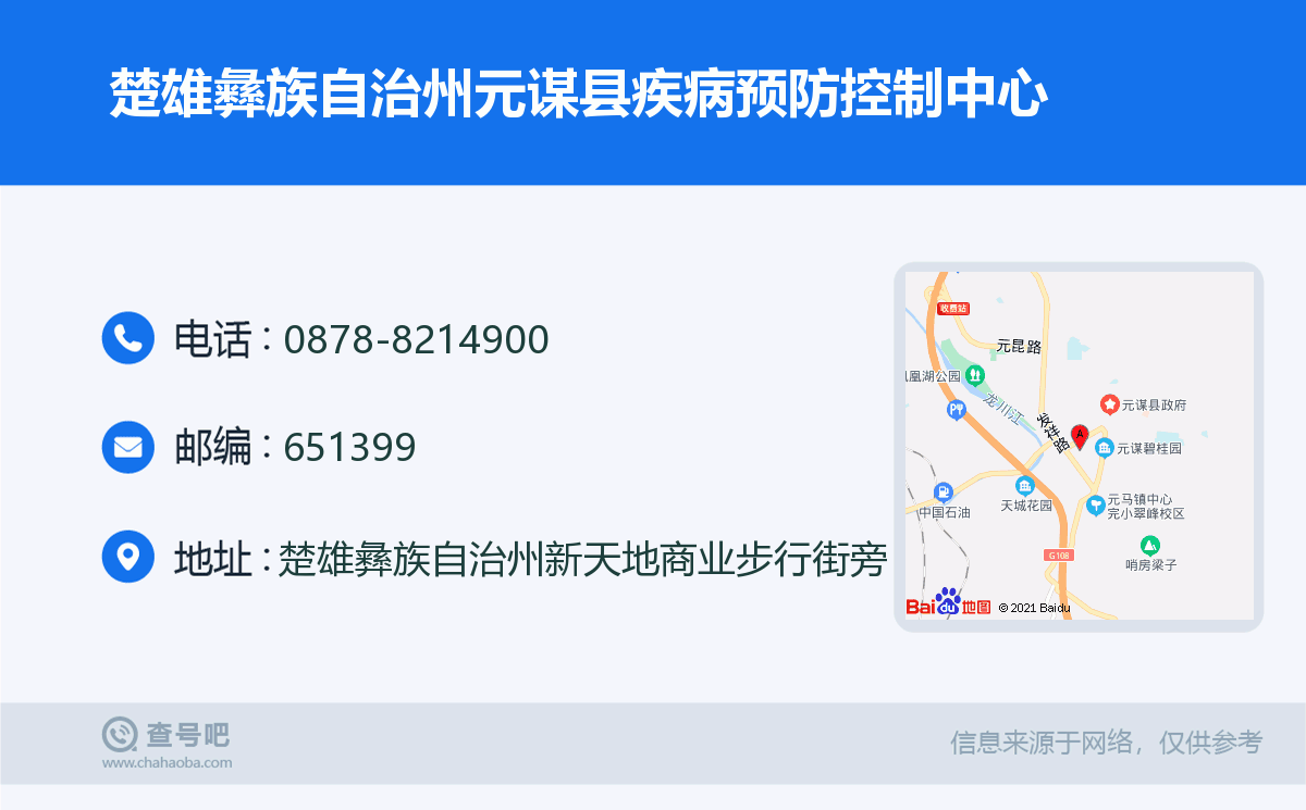 楚雄彝族自治州元谋县疾病预防控制中心名片