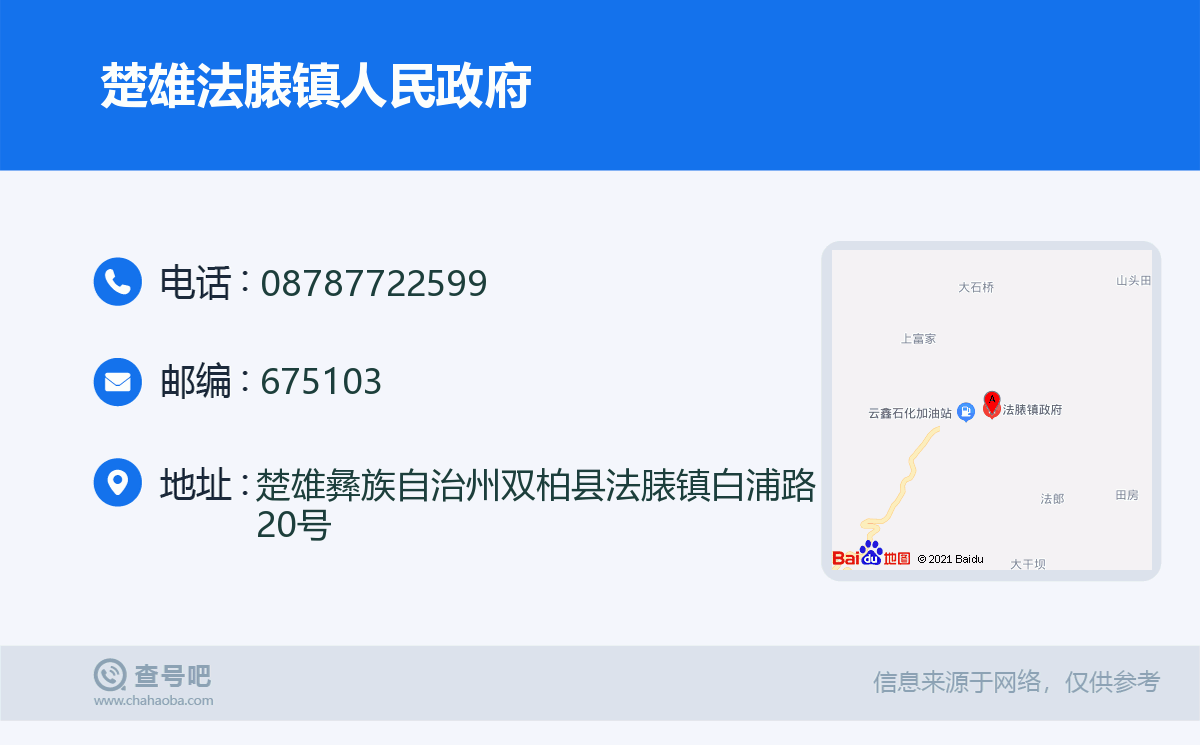 楚雄法脿鎮人民政府名片