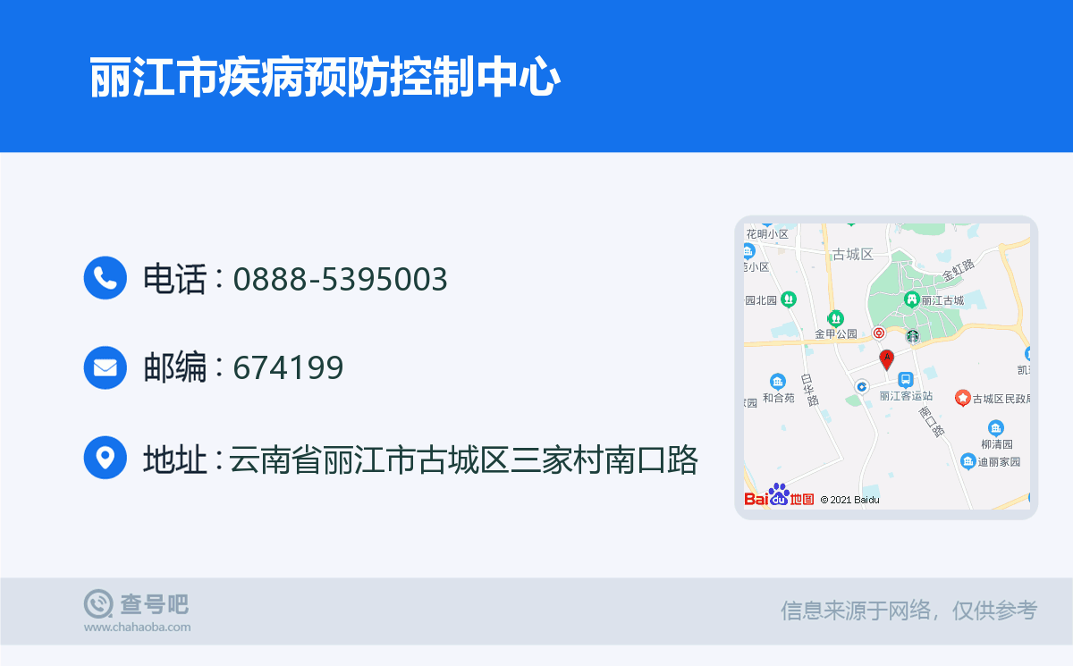 丽江市疾病预防控制中心名片