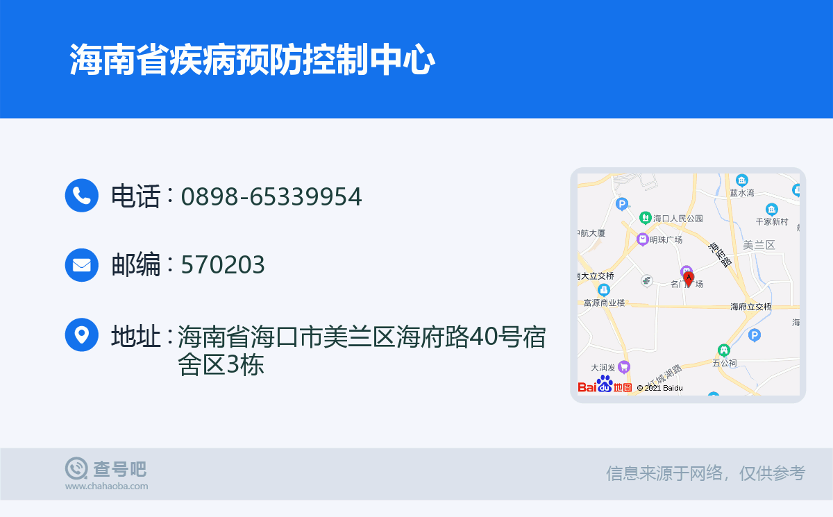 海南省疾病預防控制中心名片