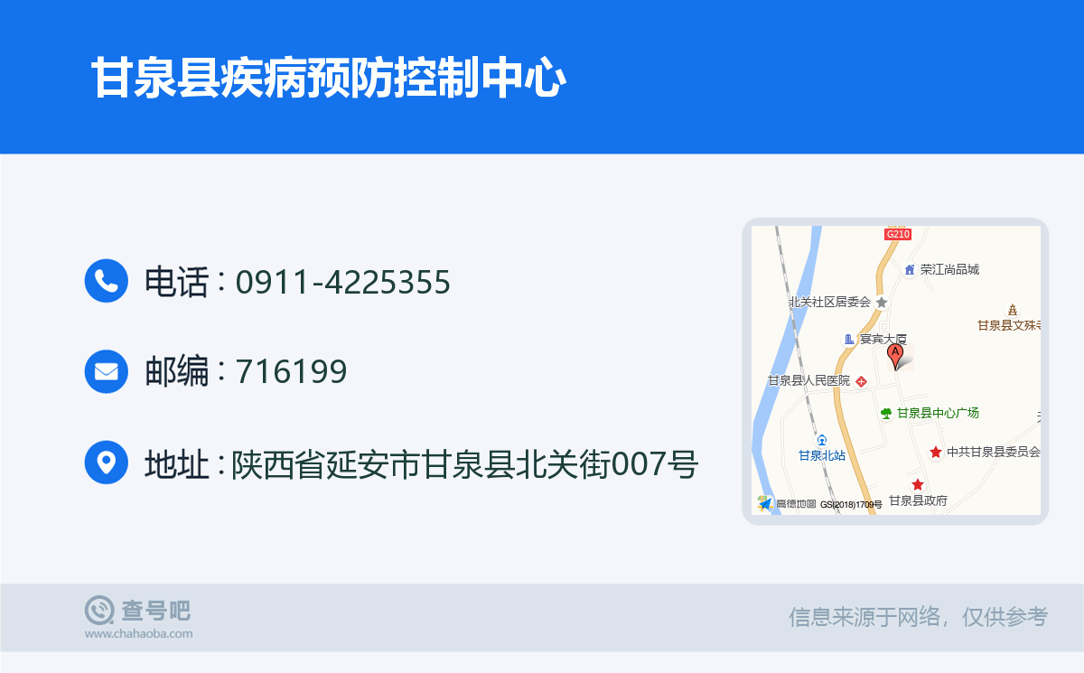 甘泉县疾病预防控制中心名片