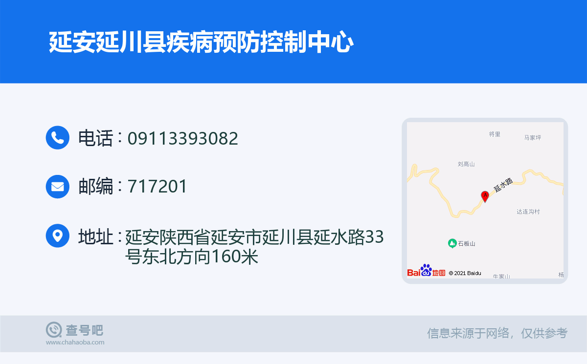 延安延川县疾病预防控制中心名片