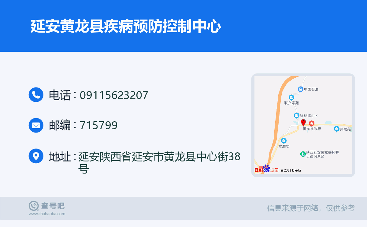 延安黄龙县疾病预防控制中心名片