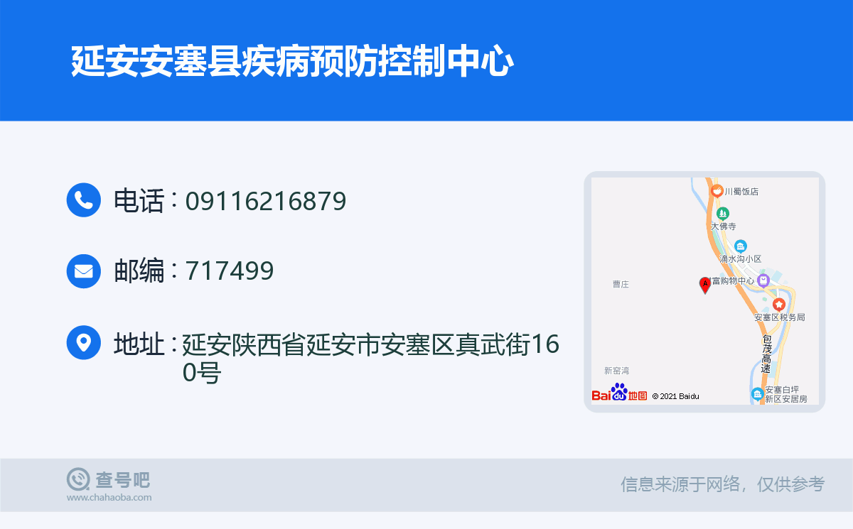 延安安塞县疾病预防控制中心名片
