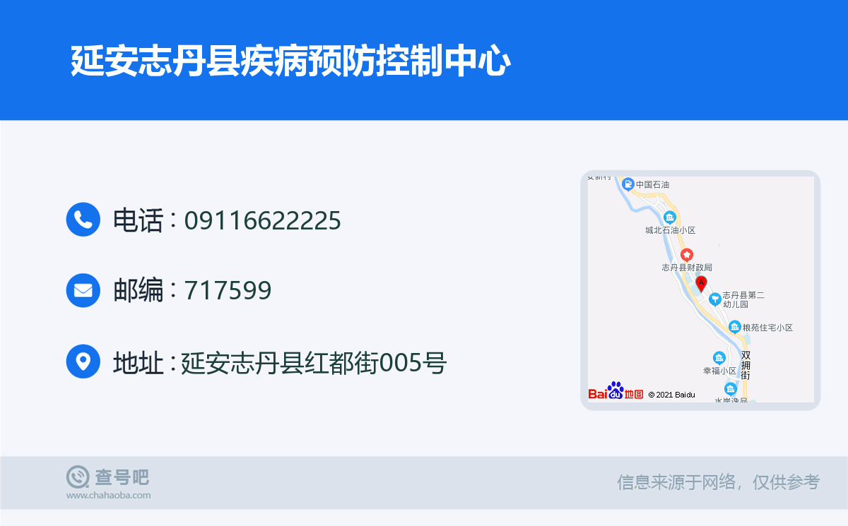延安志丹县疾病预防控制中心名片