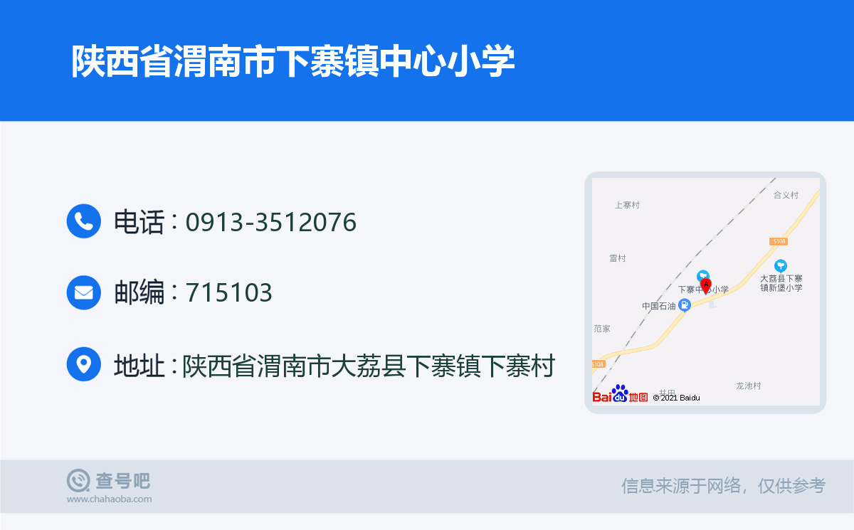 陕西省渭南市下寨镇中心小学名片