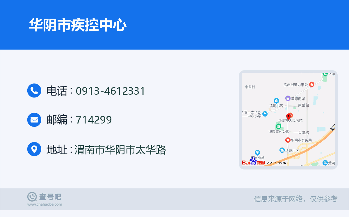華陰市疾控中心名片