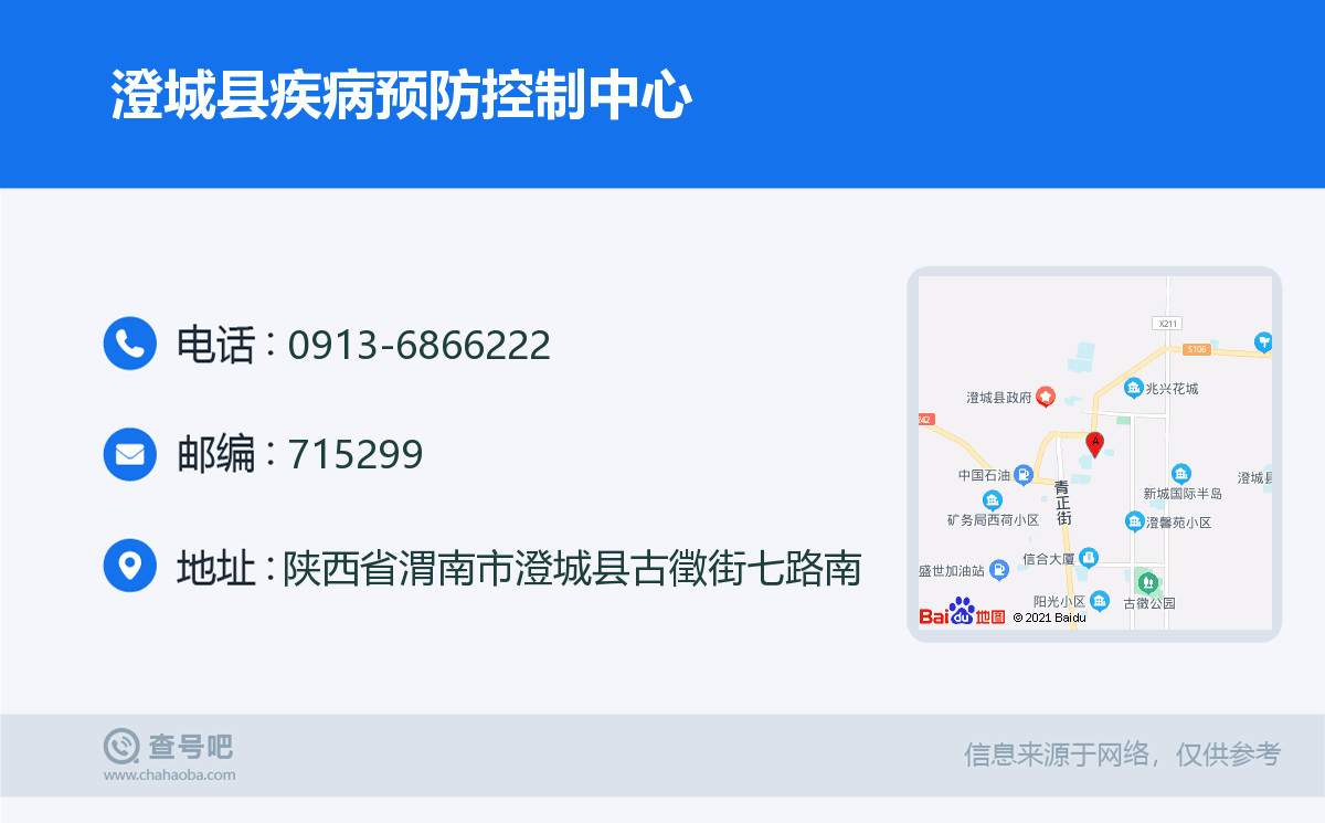 澄城縣疾病預防控制中心名片
