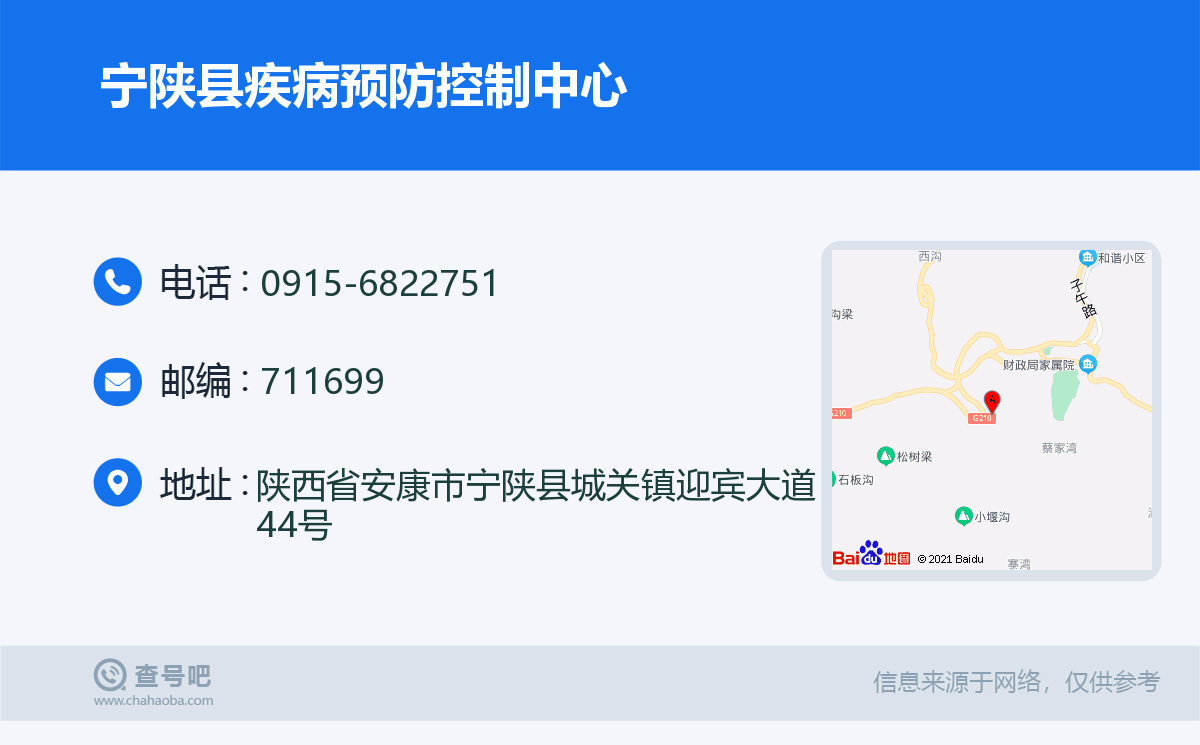 宁陕县疾病预防控制中心名片