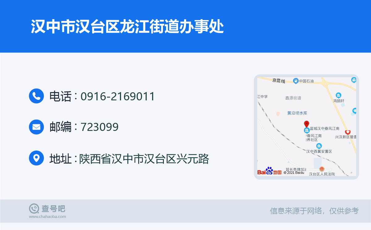 漢中市漢台區龍江街道辦事處名片