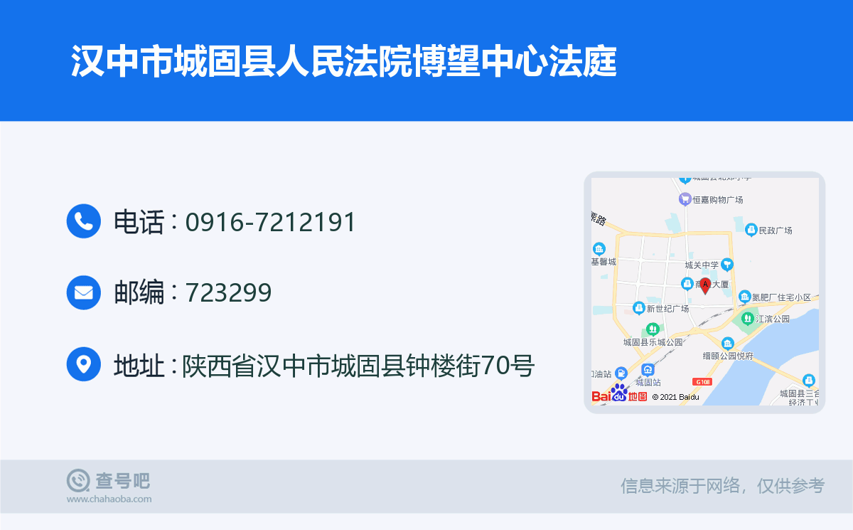 漢中市城固縣人民法院博望中心法庭名片