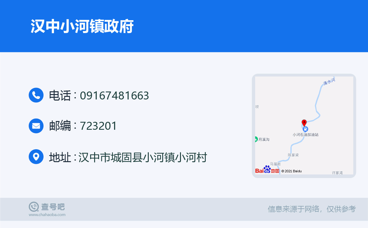 漢中小河鎮政府名片