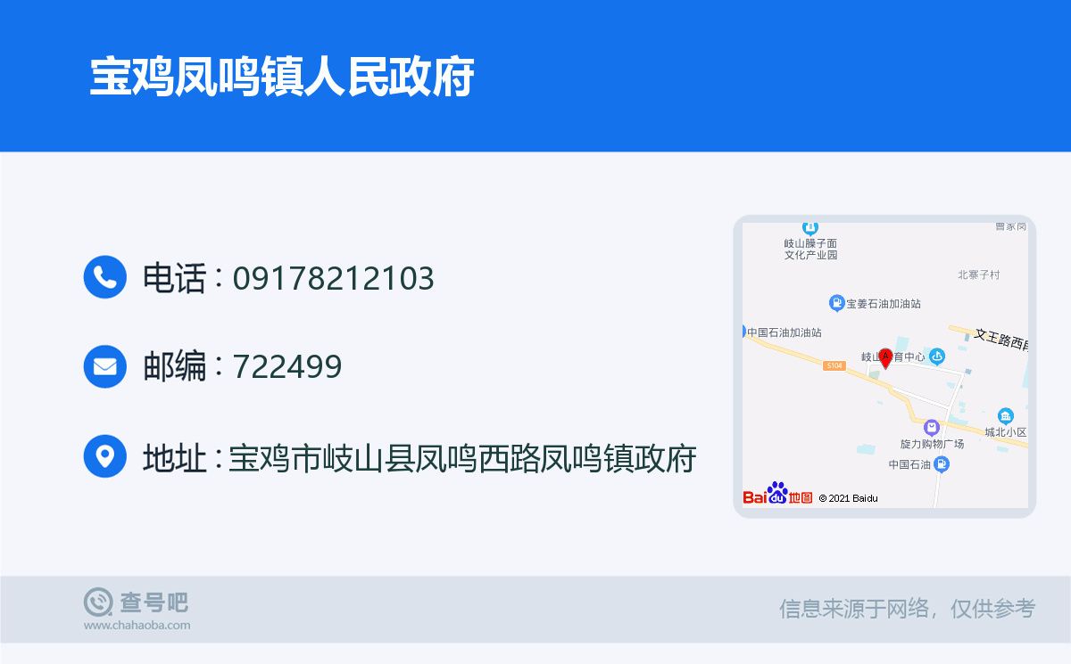 宝鸡凤鸣镇人民政府名片