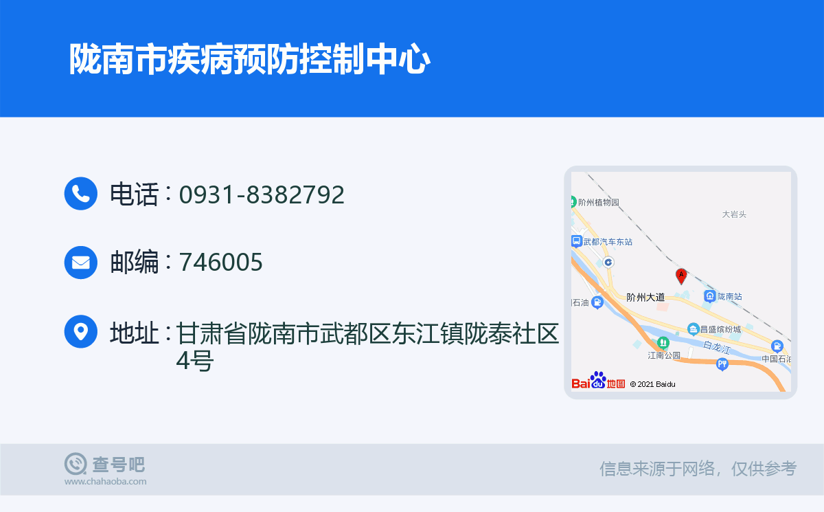 陇南市疾病预防控制中心名片
