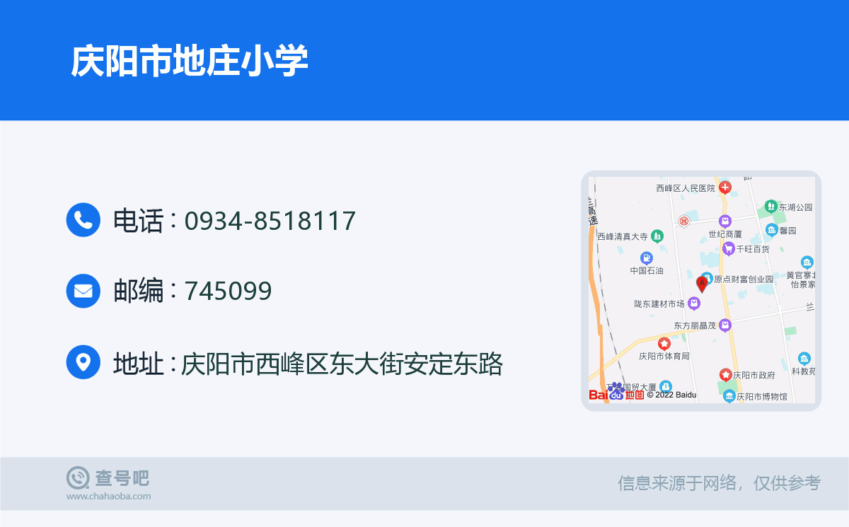 庆阳市地庄小学名片