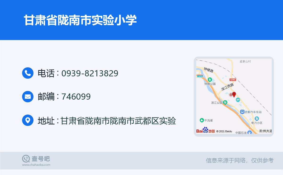 甘肃省陇南市实验小学名片