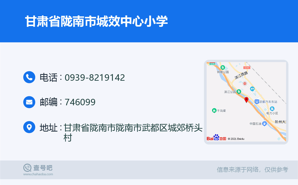 甘肃省陇南市城效中心小学名片