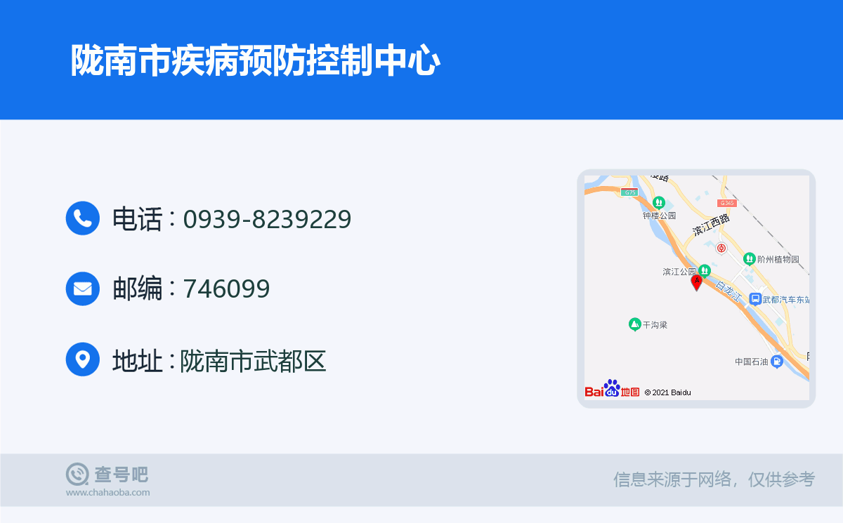 隴南市疾病預防控制中心名片