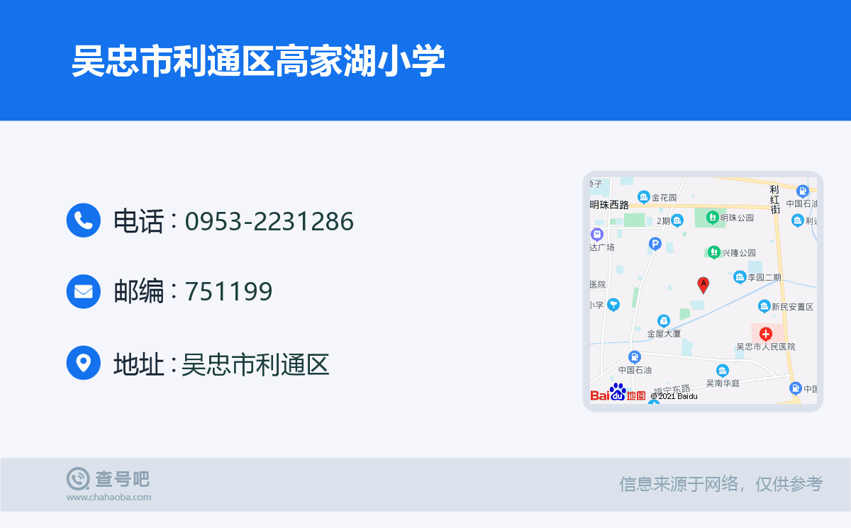吴忠市利通区高家湖小学名片