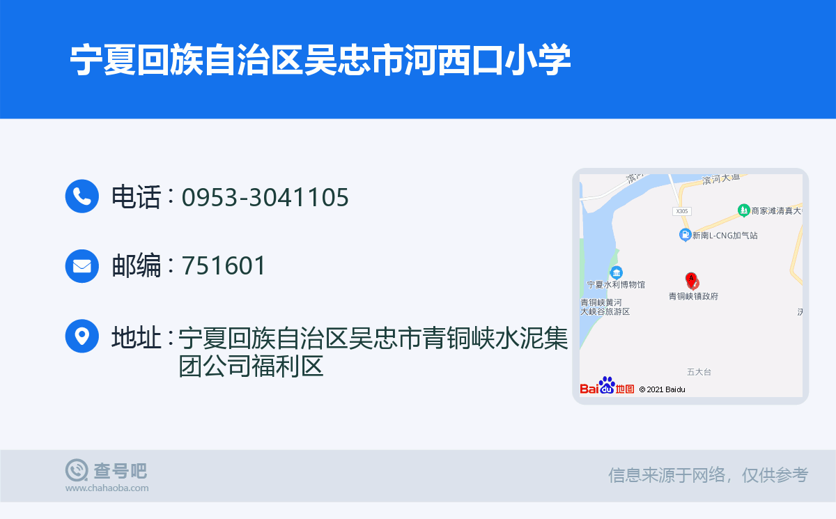 宁夏回族自治区吴忠市河西口小学名片
