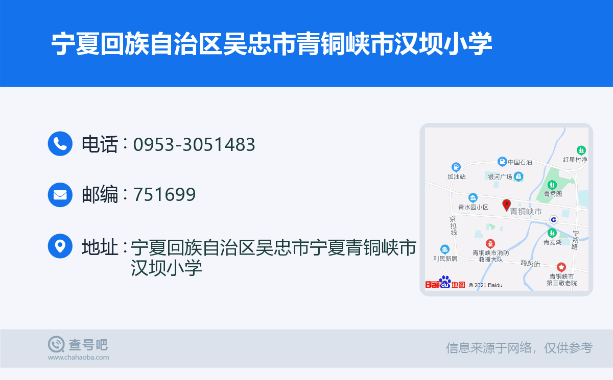宁夏回族自治区吴忠市青铜峡市汉坝小学名片